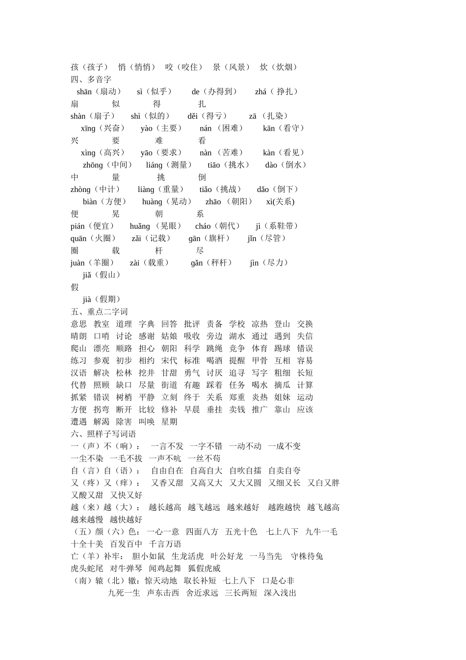 北师大-语文-二年级-字词_第2页