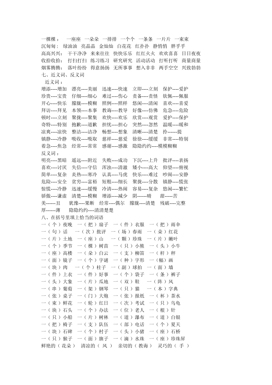 北师大-语文-二年级-字词_第3页