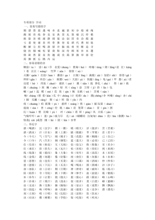 北师大-语文-二年级-字词