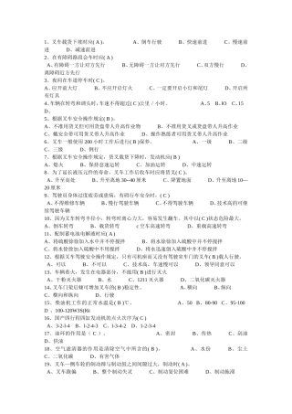 叉车理论考试资料含答案