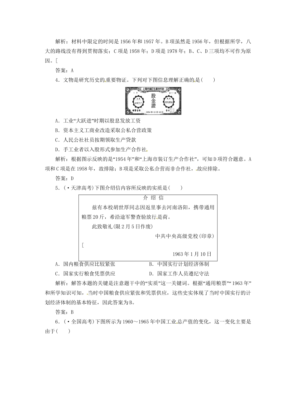高中历史 第四单元 第18课 中国社会主义经济建设的曲折发展创新演练大冲关 岳麓版必修2_第2页