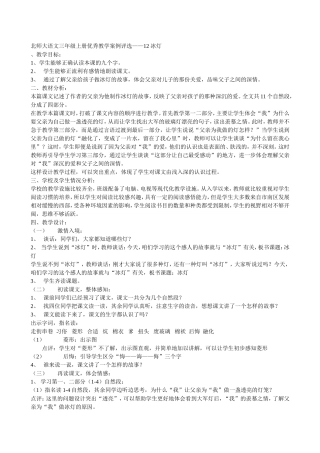 北师大语文三年级上册优秀教学案例评选