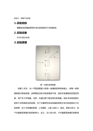 北邮电磁场与电磁波实验三四五