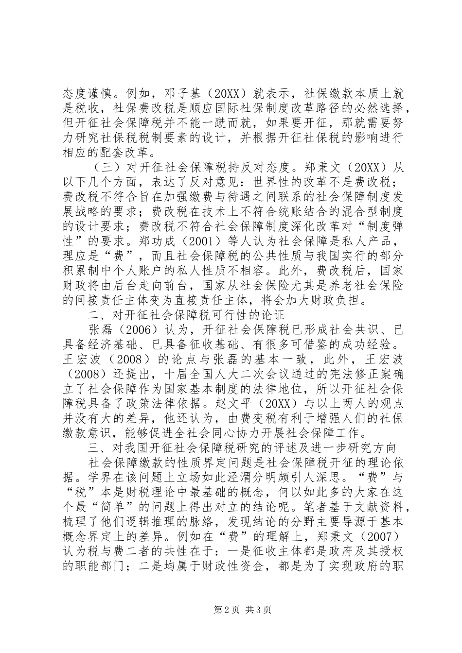 2024年社会保障税现状综述_第2页