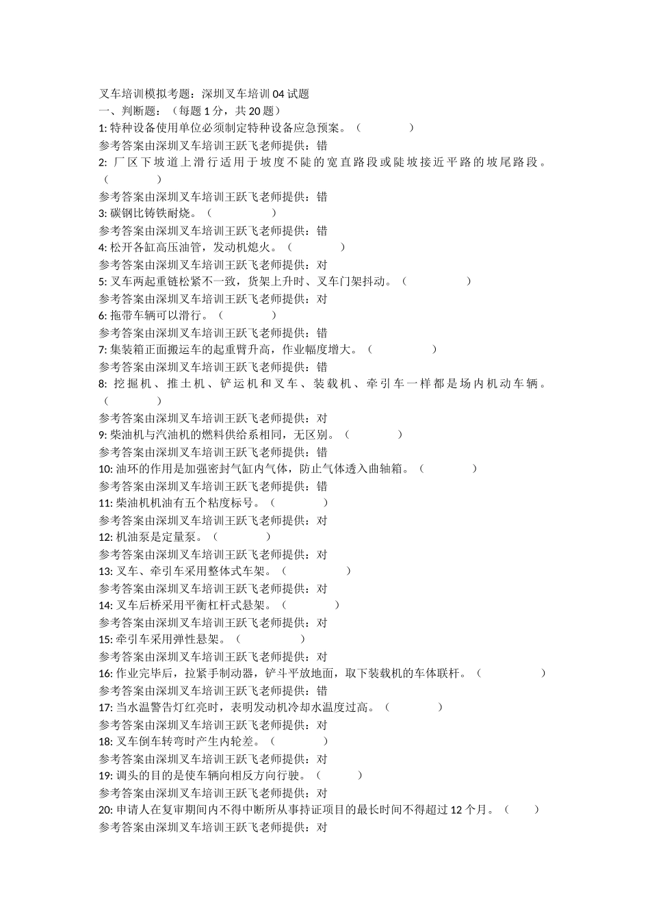 叉车理论模拟考题带答案_第1页