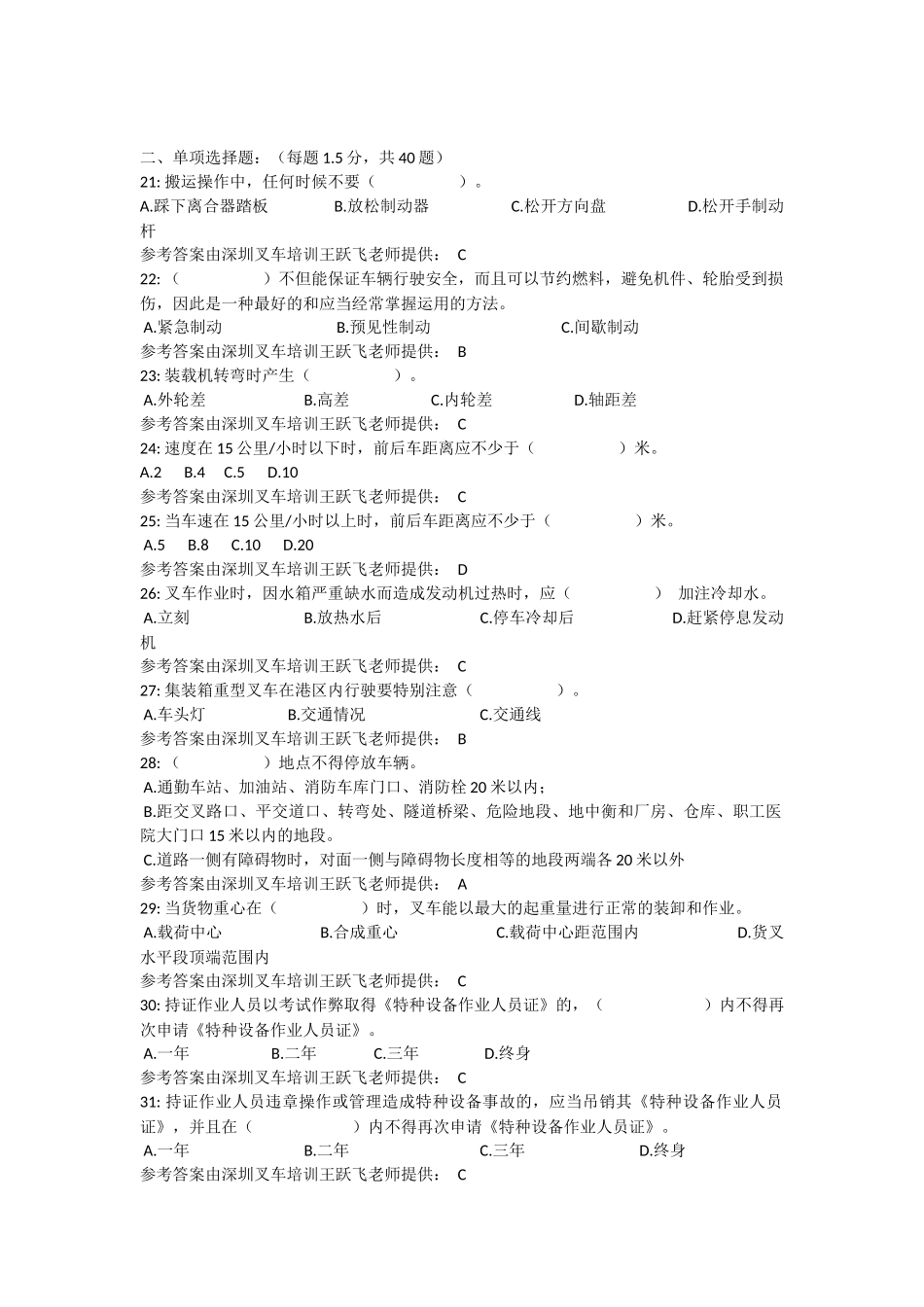 叉车理论模拟考题带答案_第2页