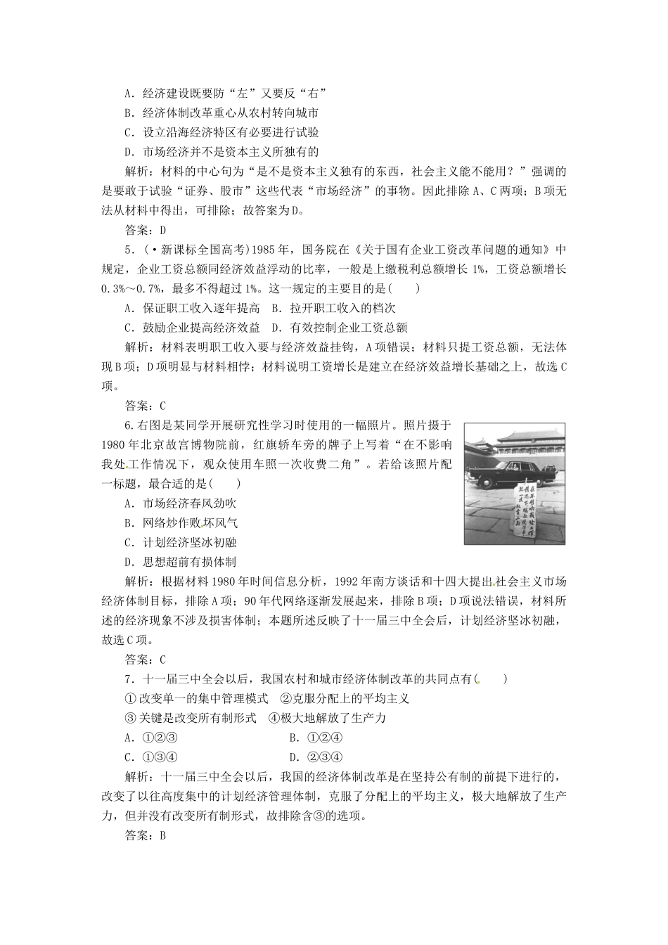 高中历史 第四单元 第19课 经济体制改革创新演练大冲关 岳麓版必修2_第2页