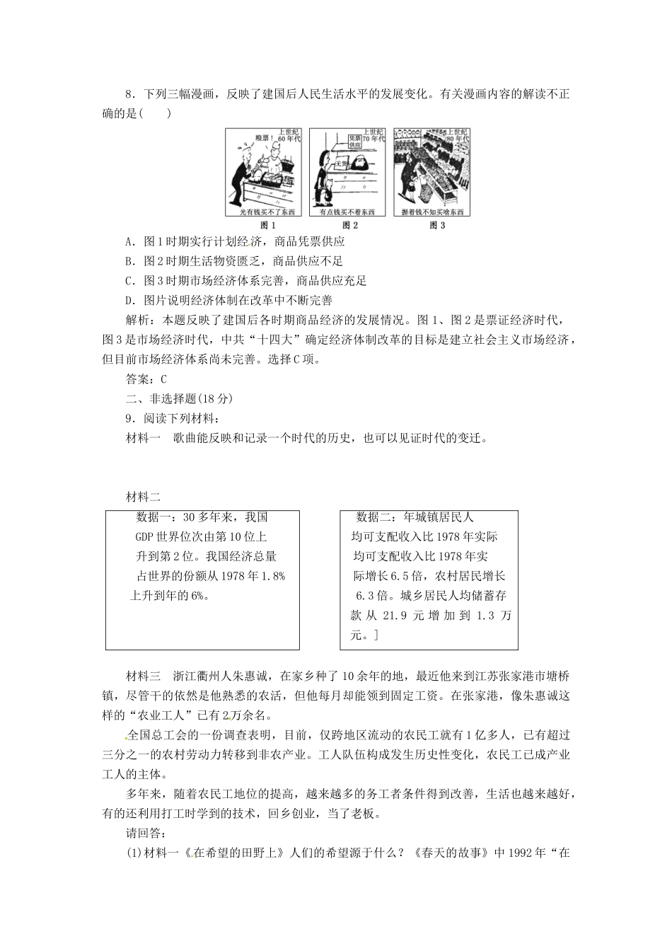 高中历史 第四单元 第19课 经济体制改革创新演练大冲关 岳麓版必修2_第3页