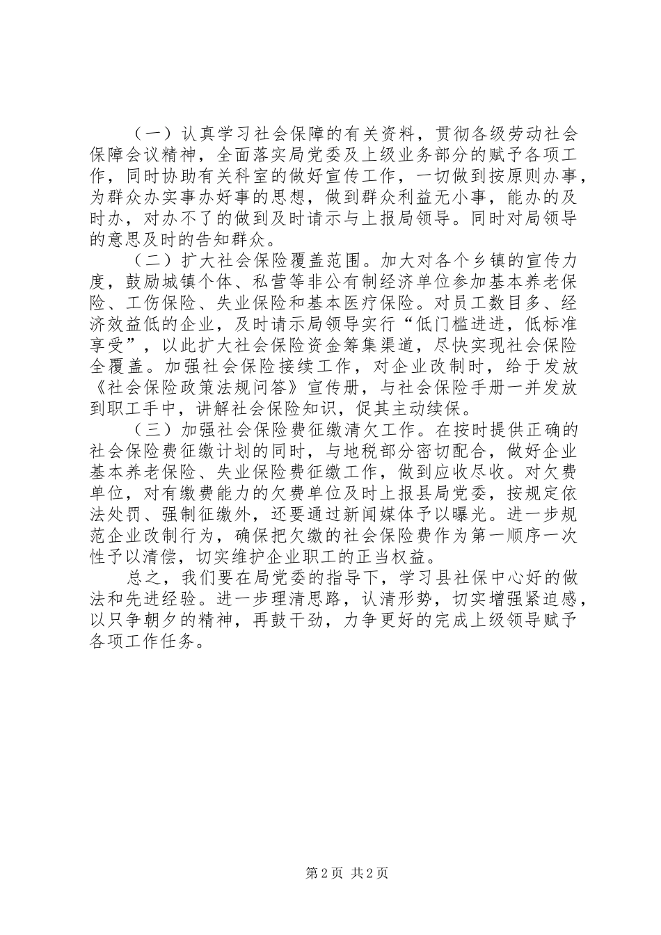 2024年社会保障所工作总结_第2页