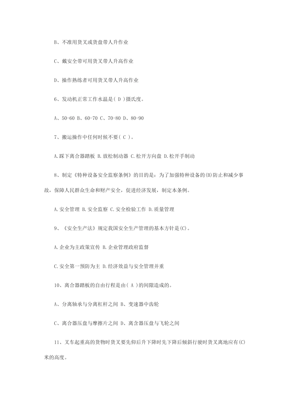 叉车人员考试试题_第2页