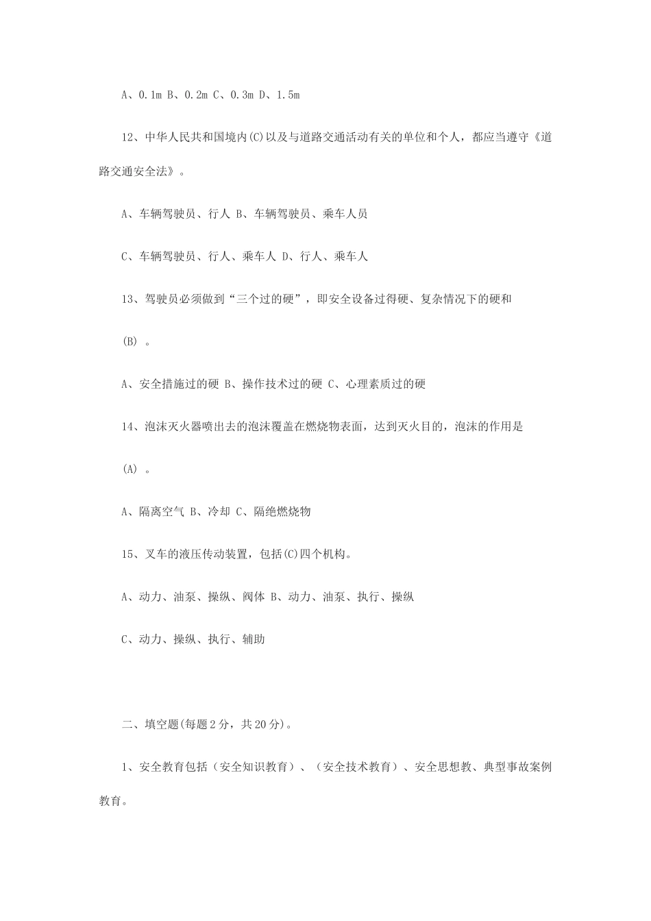 叉车人员考试试题_第3页