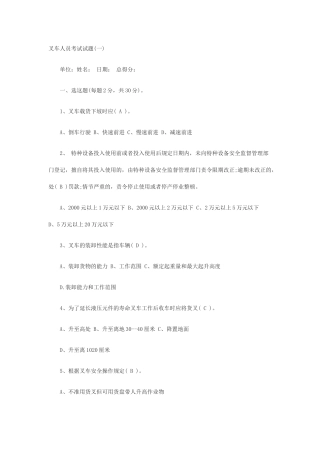 叉车人员考试试题