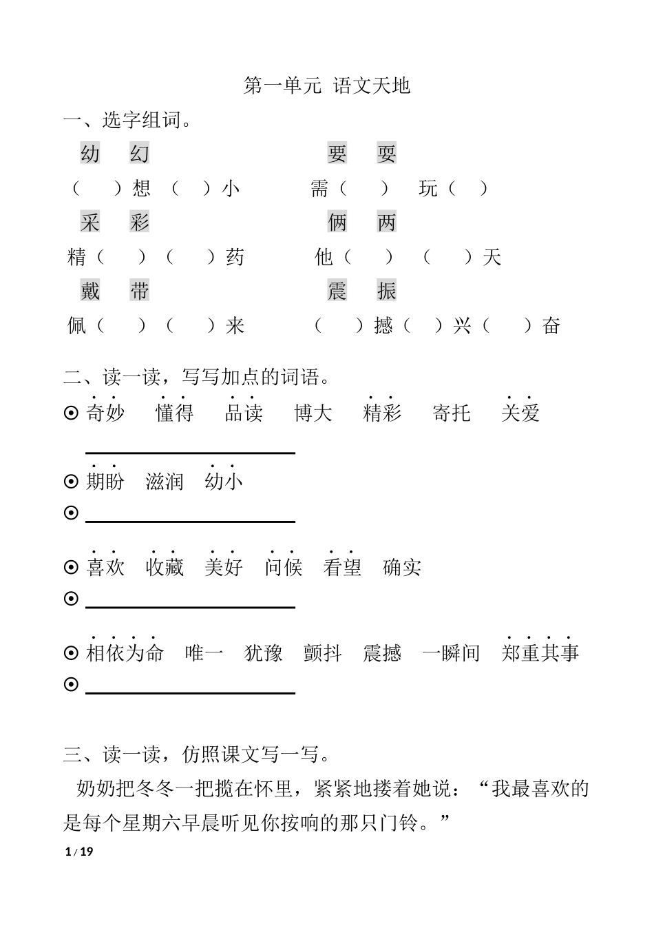 北师大语文三年级下语文天地(新)_第1页