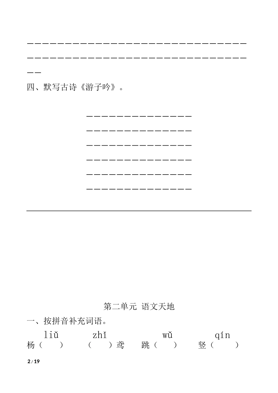 北师大语文三年级下语文天地(新)_第2页