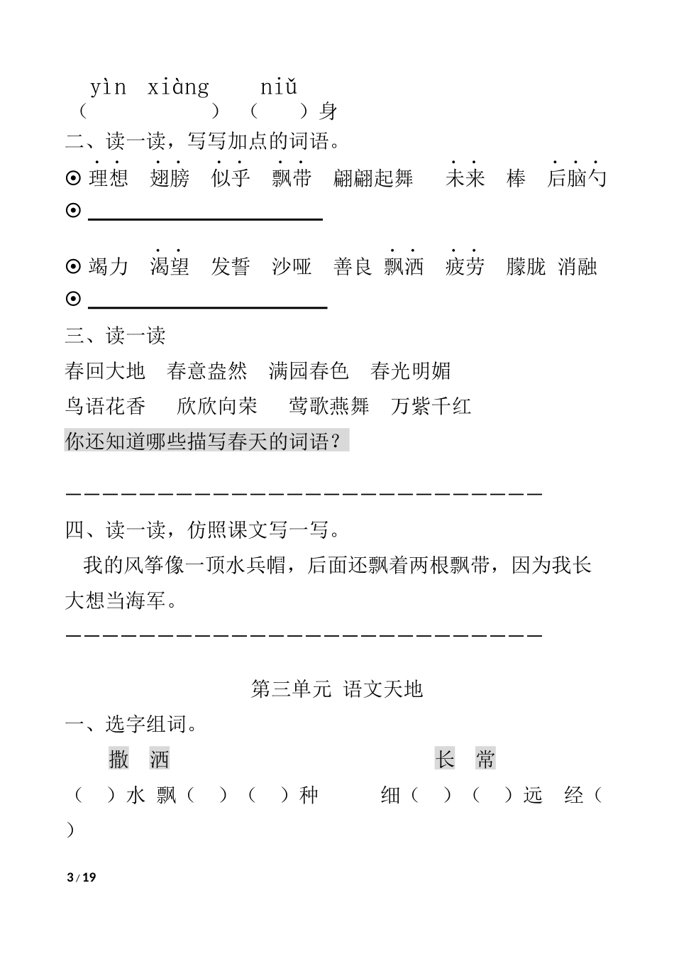 北师大语文三年级下语文天地(新)_第3页