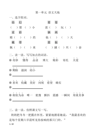 北师大语文三年级下语文天地(新)