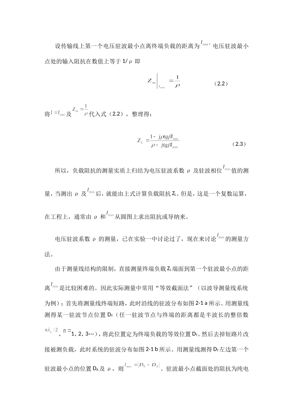 北邮电磁场与微波测量实验实验五阻抗测量及匹配技术_第3页