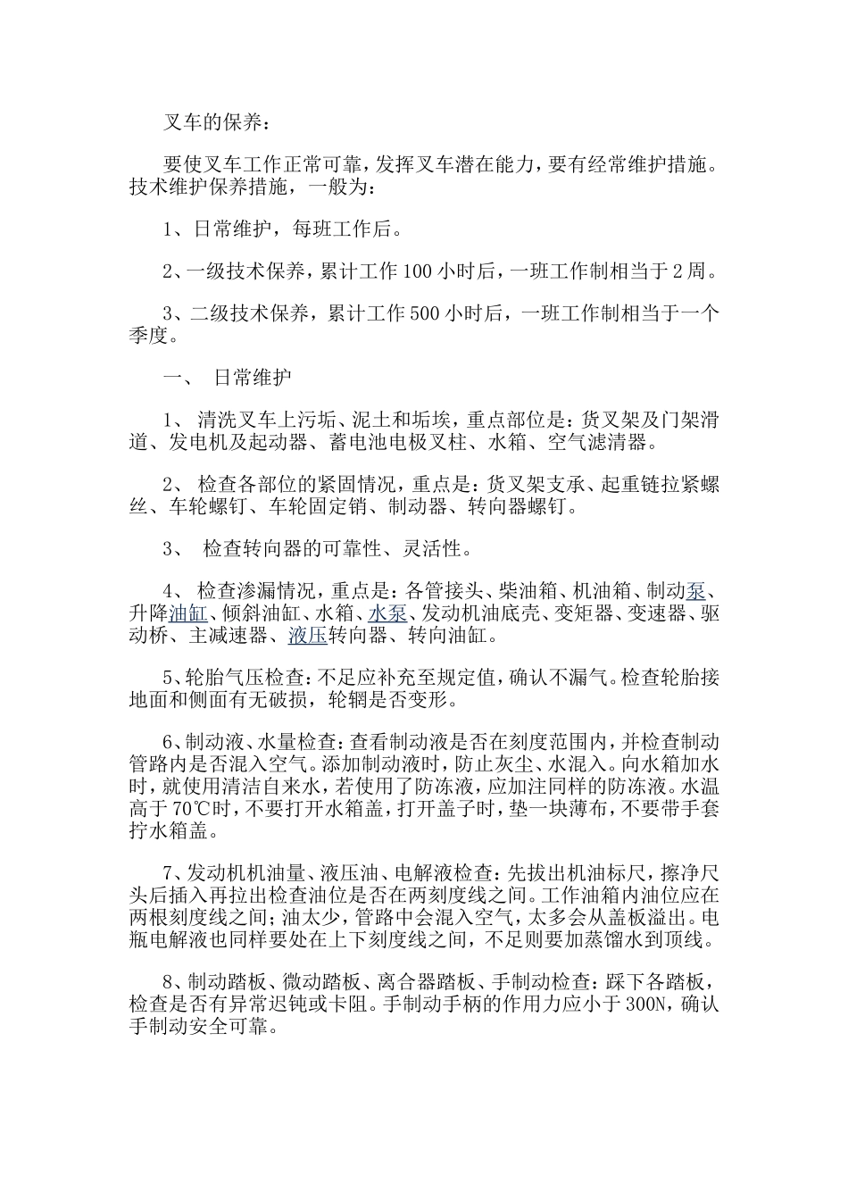 叉车日常保养维护管理规定_第2页