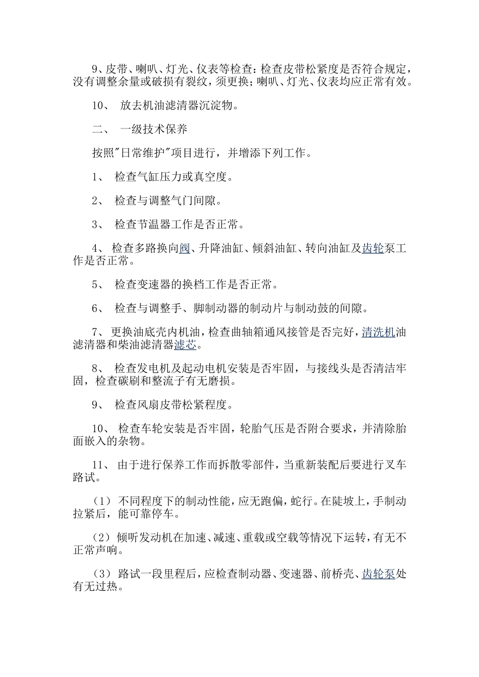叉车日常保养维护管理规定_第3页