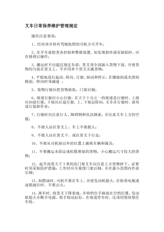 叉车日常保养维护管理规定
