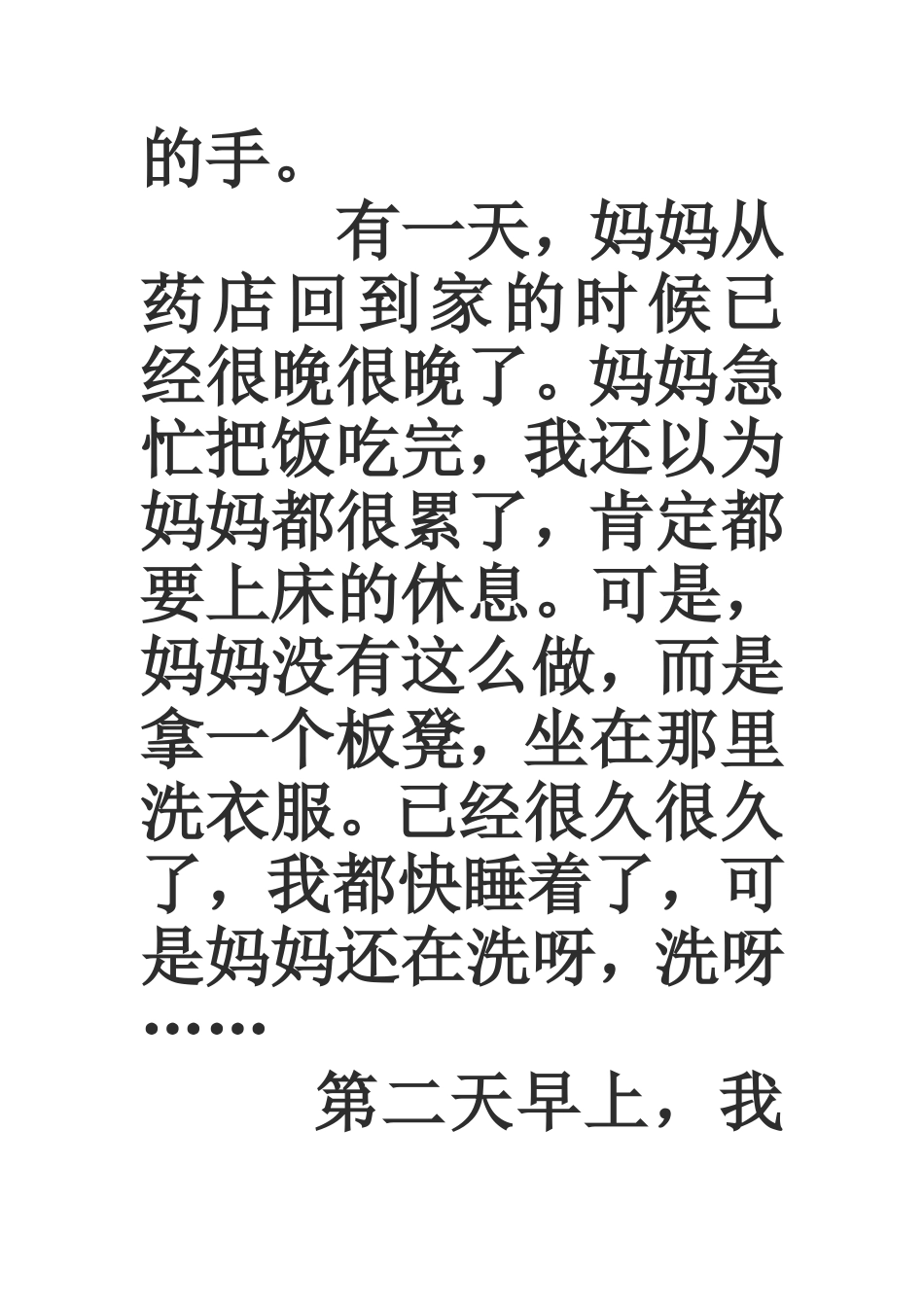 北师大语文四年级下作文《？的手》三篇_第2页