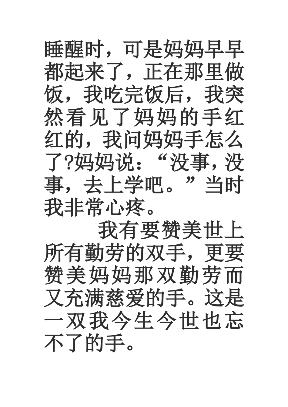 北师大语文四年级下作文《？的手》三篇_第3页