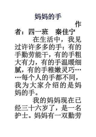 北师大语文四年级下作文《？的手》三篇