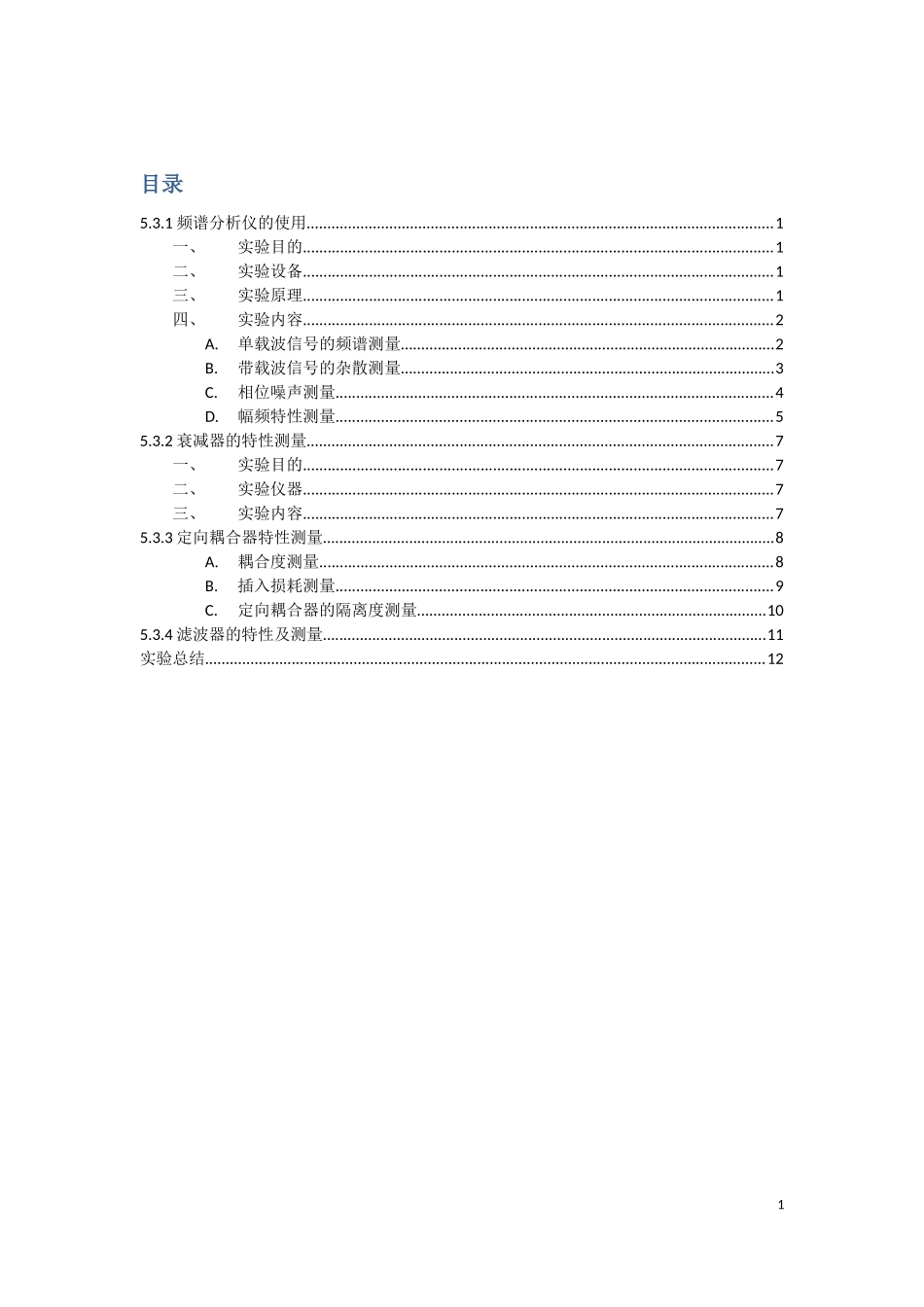北邮电磁场与微波实验5.3微波单元项目_第2页