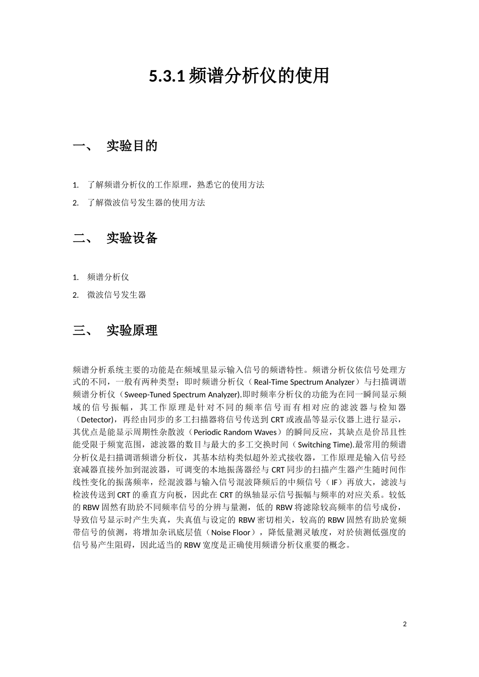 北邮电磁场与微波实验5.3微波单元项目_第3页