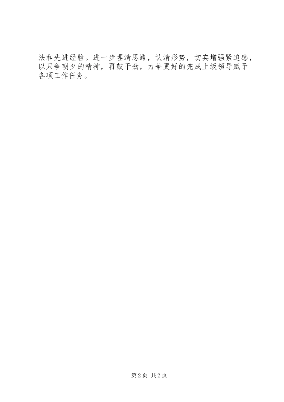 2024年社会保障所完善社保工作汇报_第2页