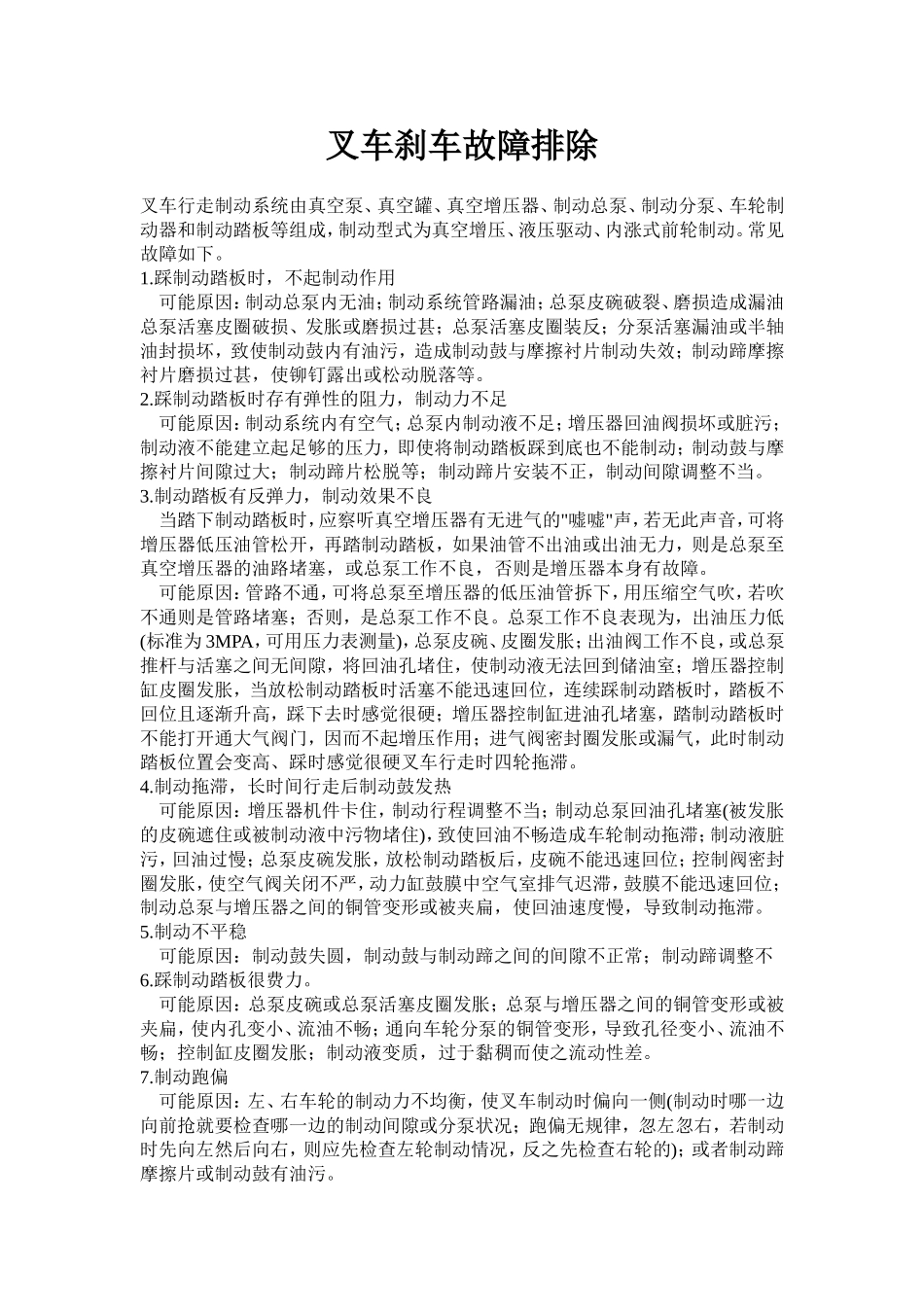 叉车刹车故障排除_第1页