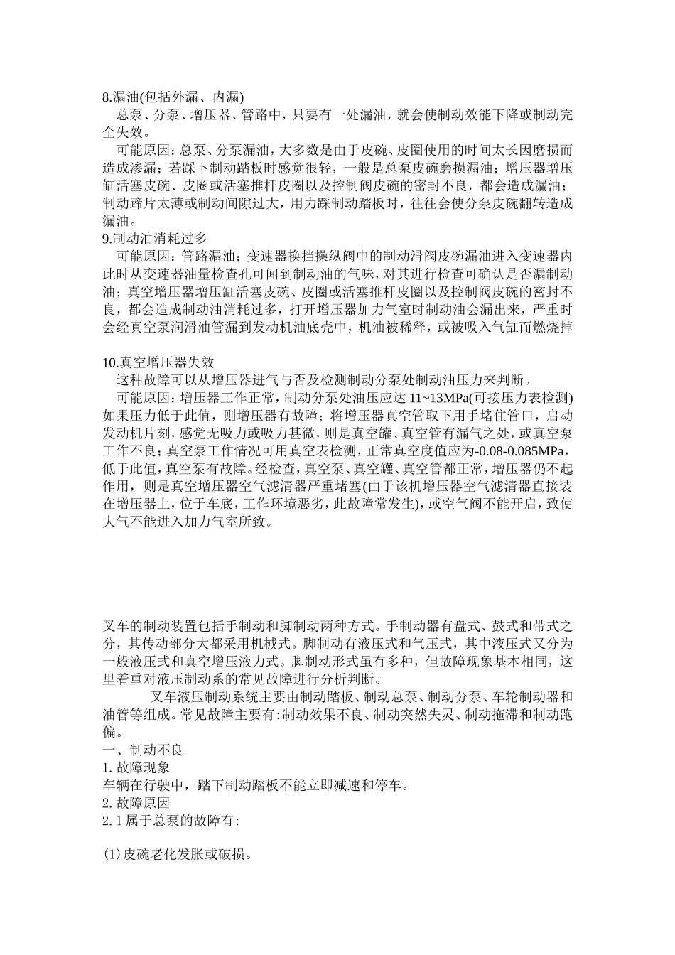 叉车刹车故障排除_第2页