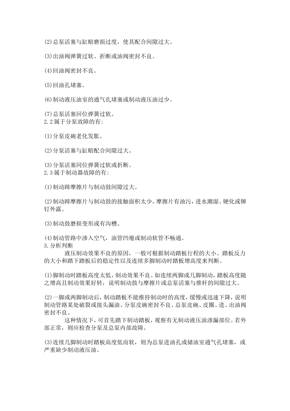 叉车刹车故障排除_第3页