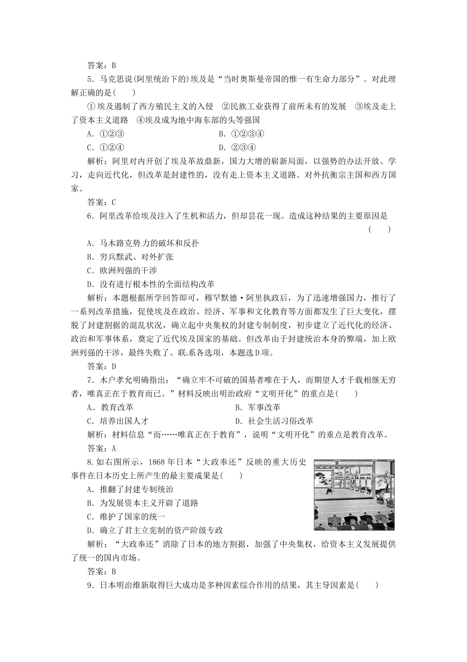 高中历史 第四单元 阶段质量检测 岳麓版选修1_第2页