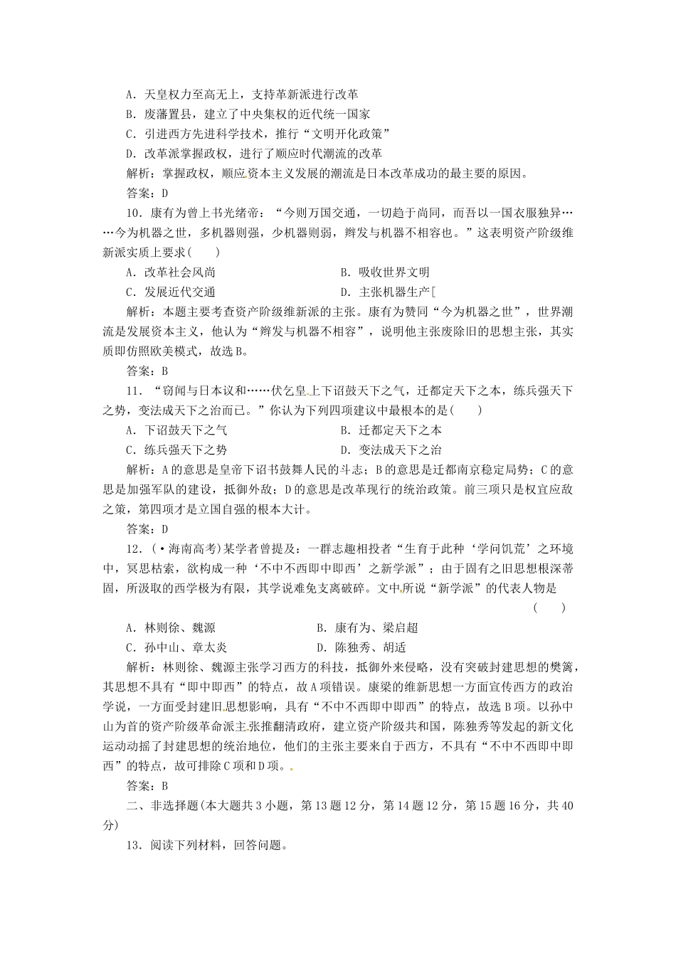 高中历史 第四单元 阶段质量检测 岳麓版选修1_第3页