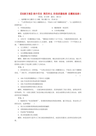 高中历史 第四单元 阶段质量检测 岳麓版选修1