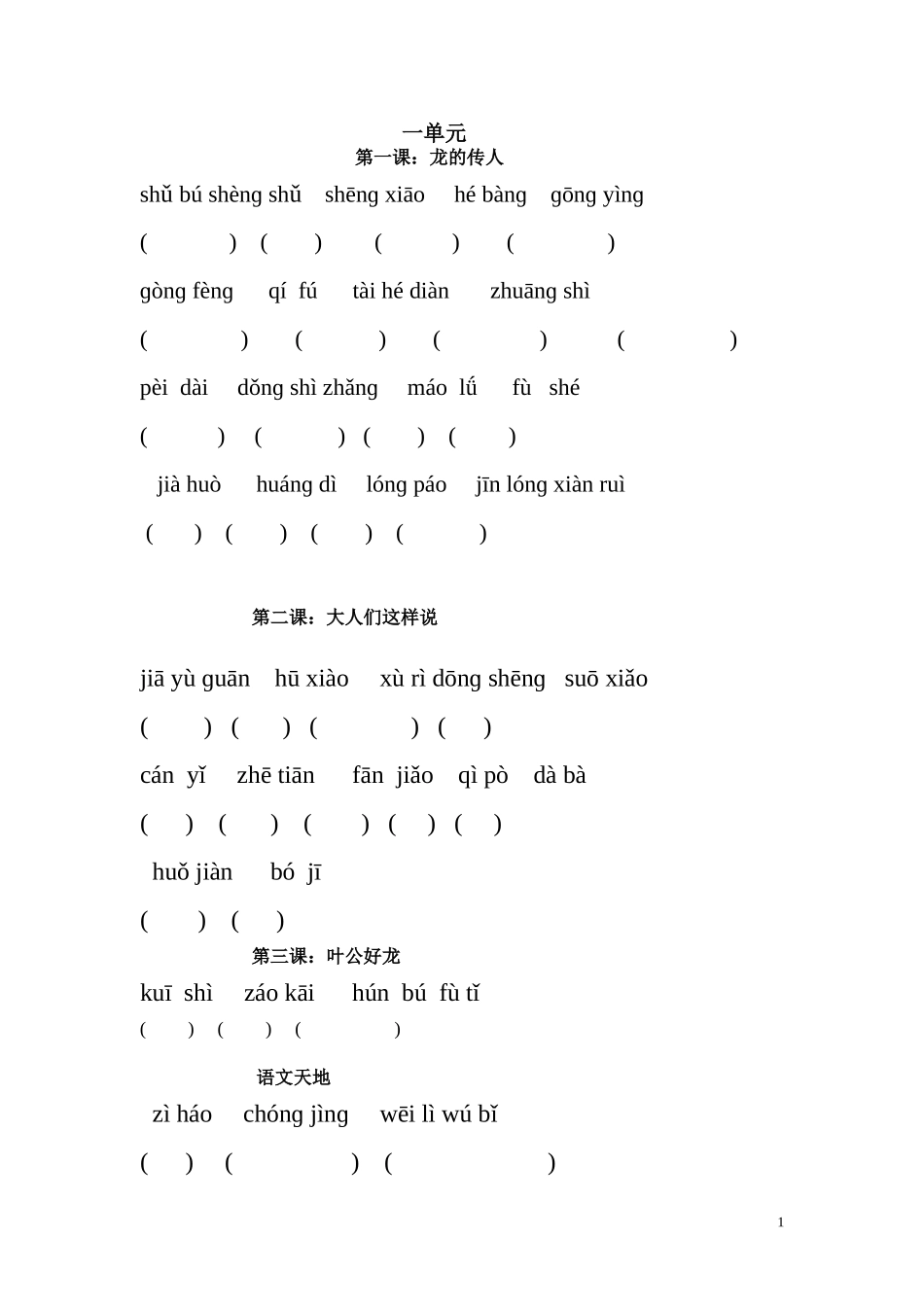 北师大语文五年级下册词读拼音写词语_第1页