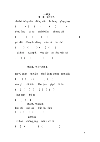 北师大语文五年级下册词读拼音写词语
