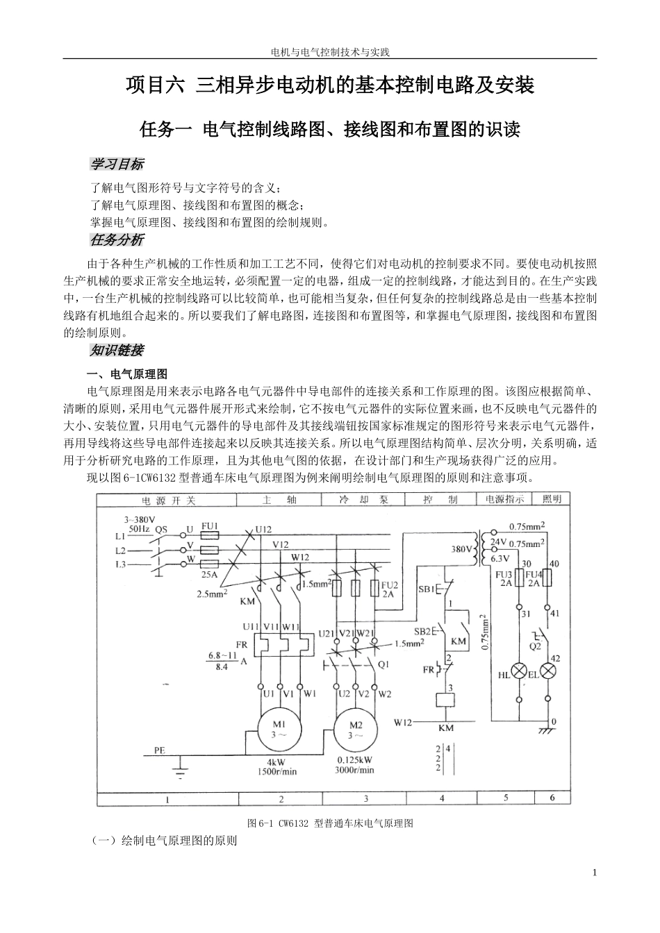 北邮电机与电气控制_第1页