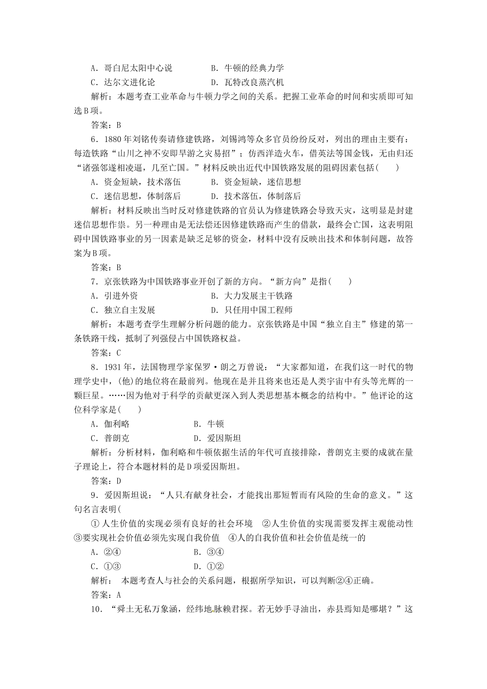 高中历史 第五单元 单元小结与测评 阶段质量检测 岳麓版选修4_第2页