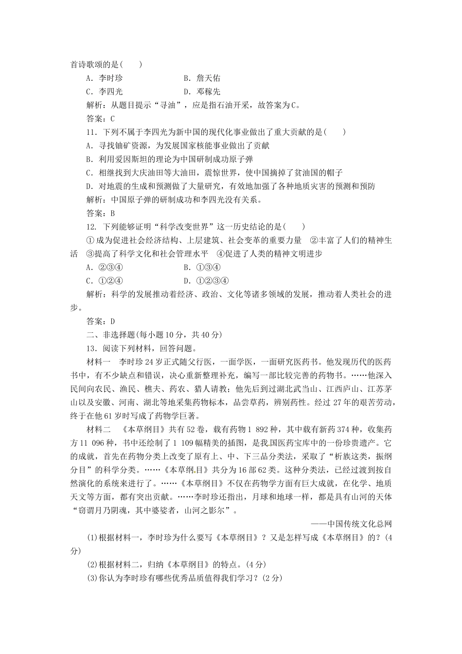 高中历史 第五单元 单元小结与测评 阶段质量检测 岳麓版选修4_第3页