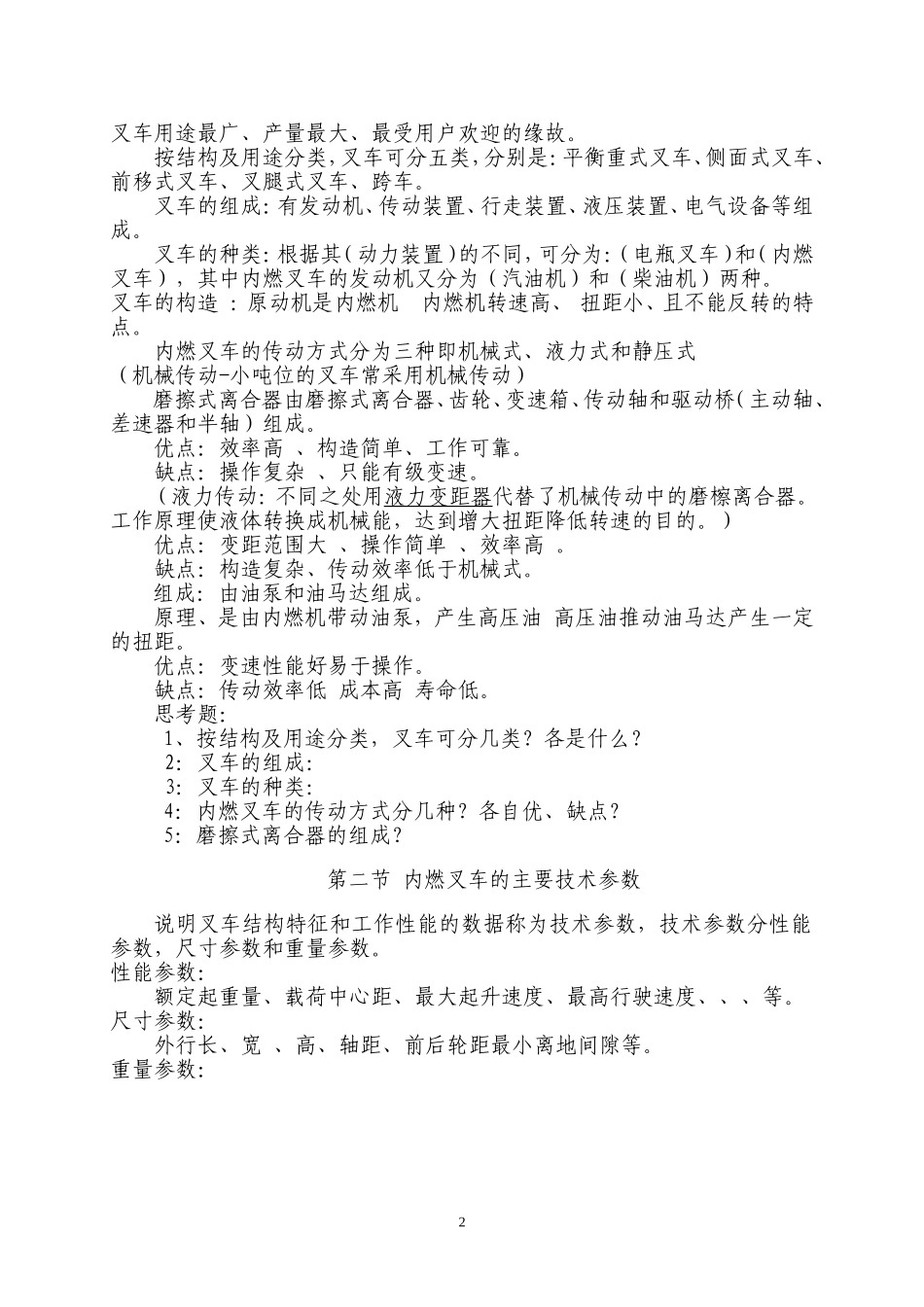 叉车实训教案_第2页