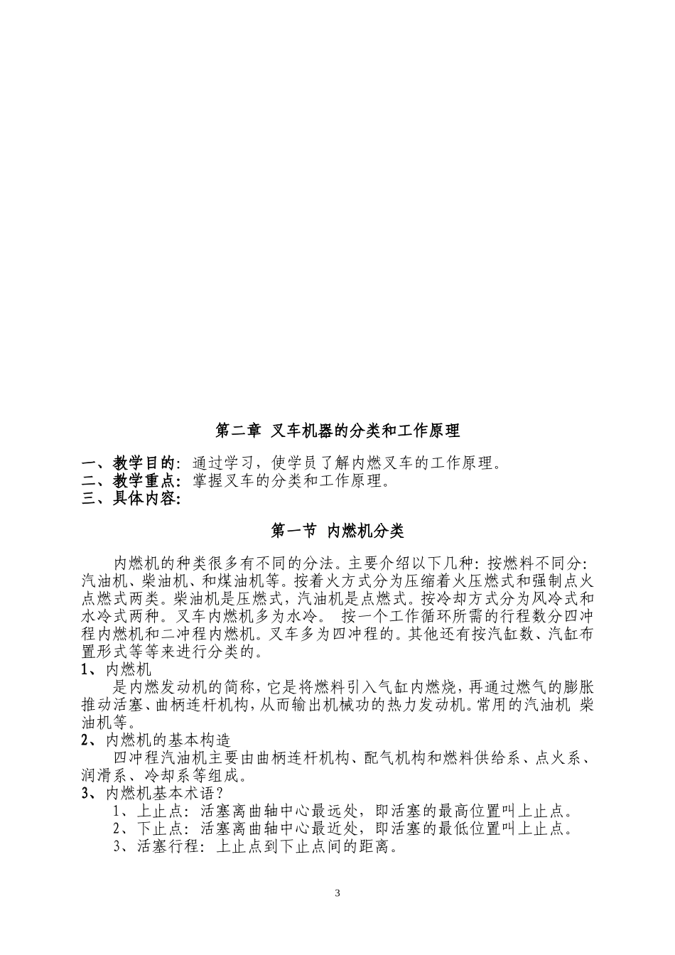 叉车实训教案_第3页