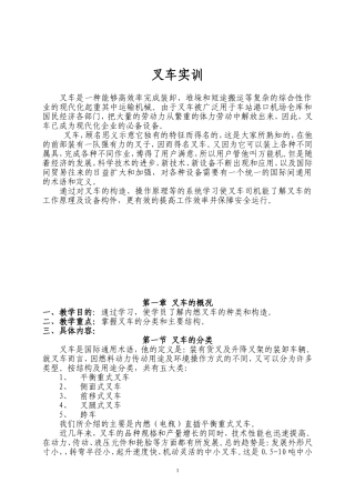 叉车实训教案