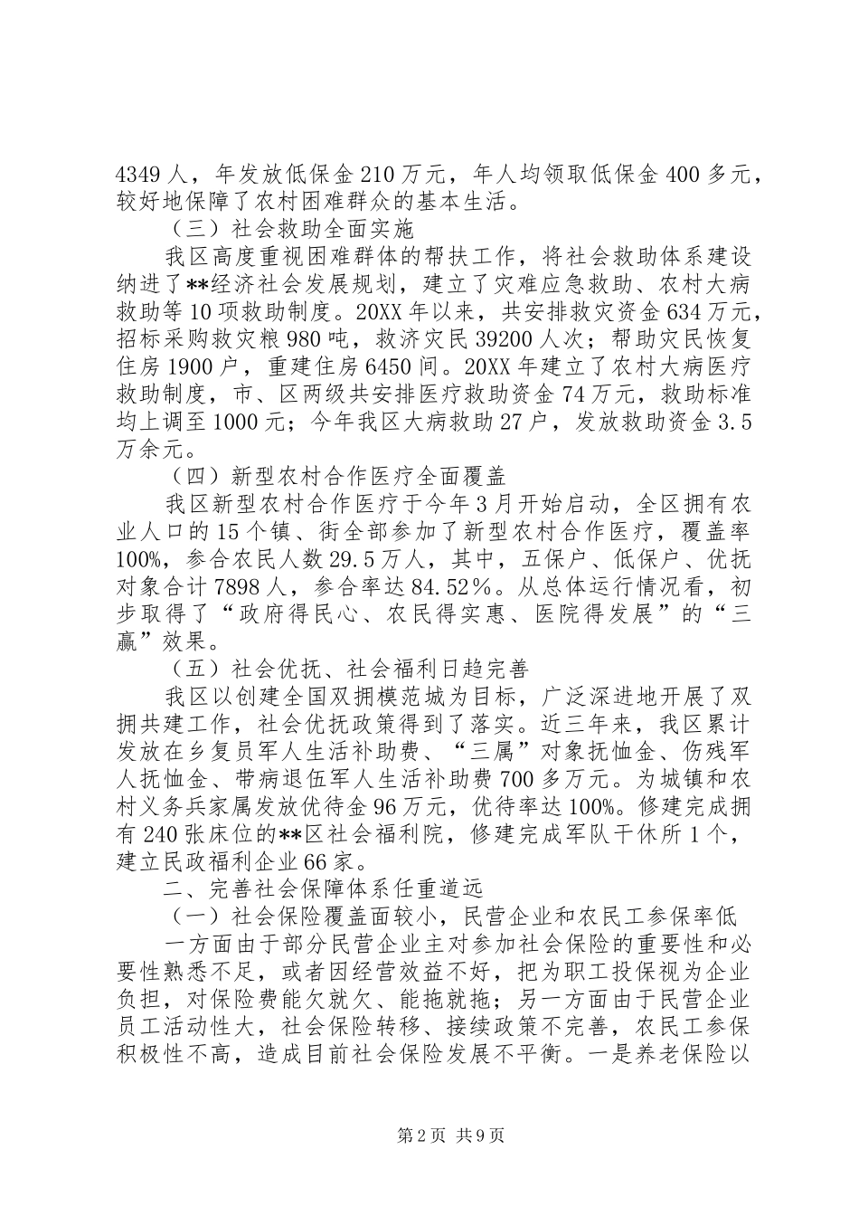 2024年社会保障体系建设的调研报告_第2页