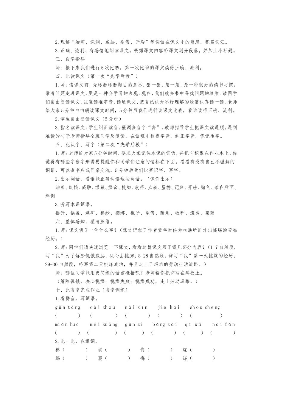 北师大语文五年级下册劳动的开端》导学案_第2页