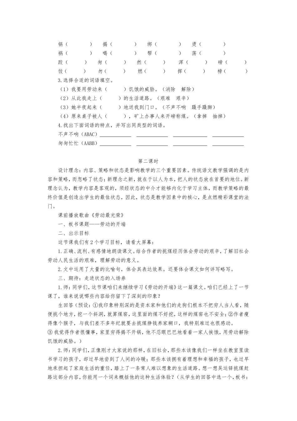北师大语文五年级下册劳动的开端》导学案_第3页