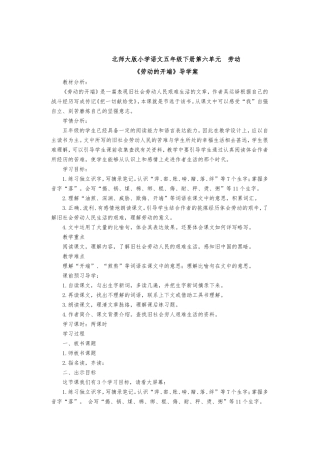 北师大语文五年级下册劳动的开端》导学案