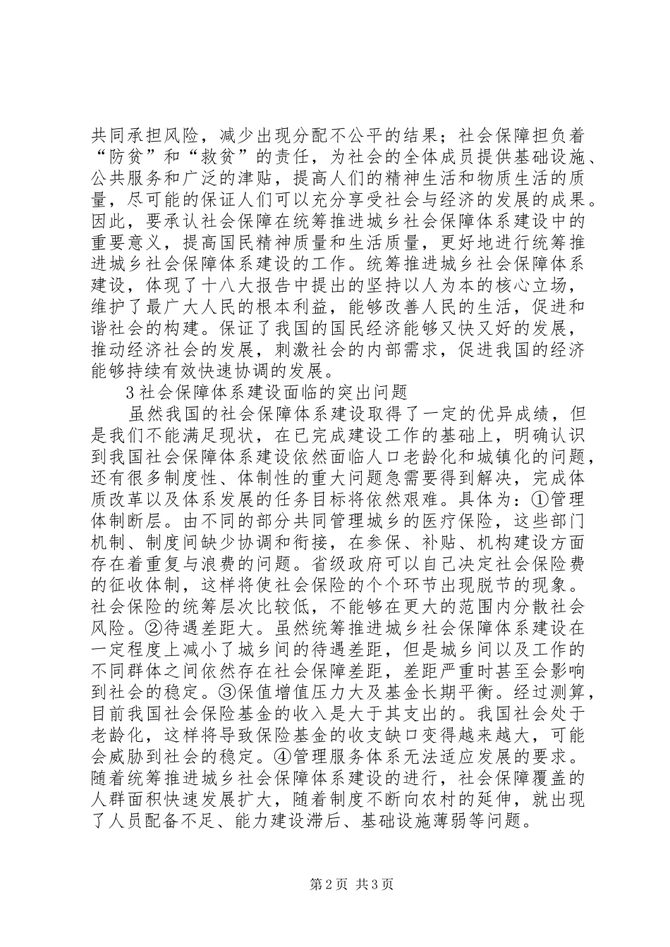 2024年社会保障体系建设面临的问题及措施_第2页