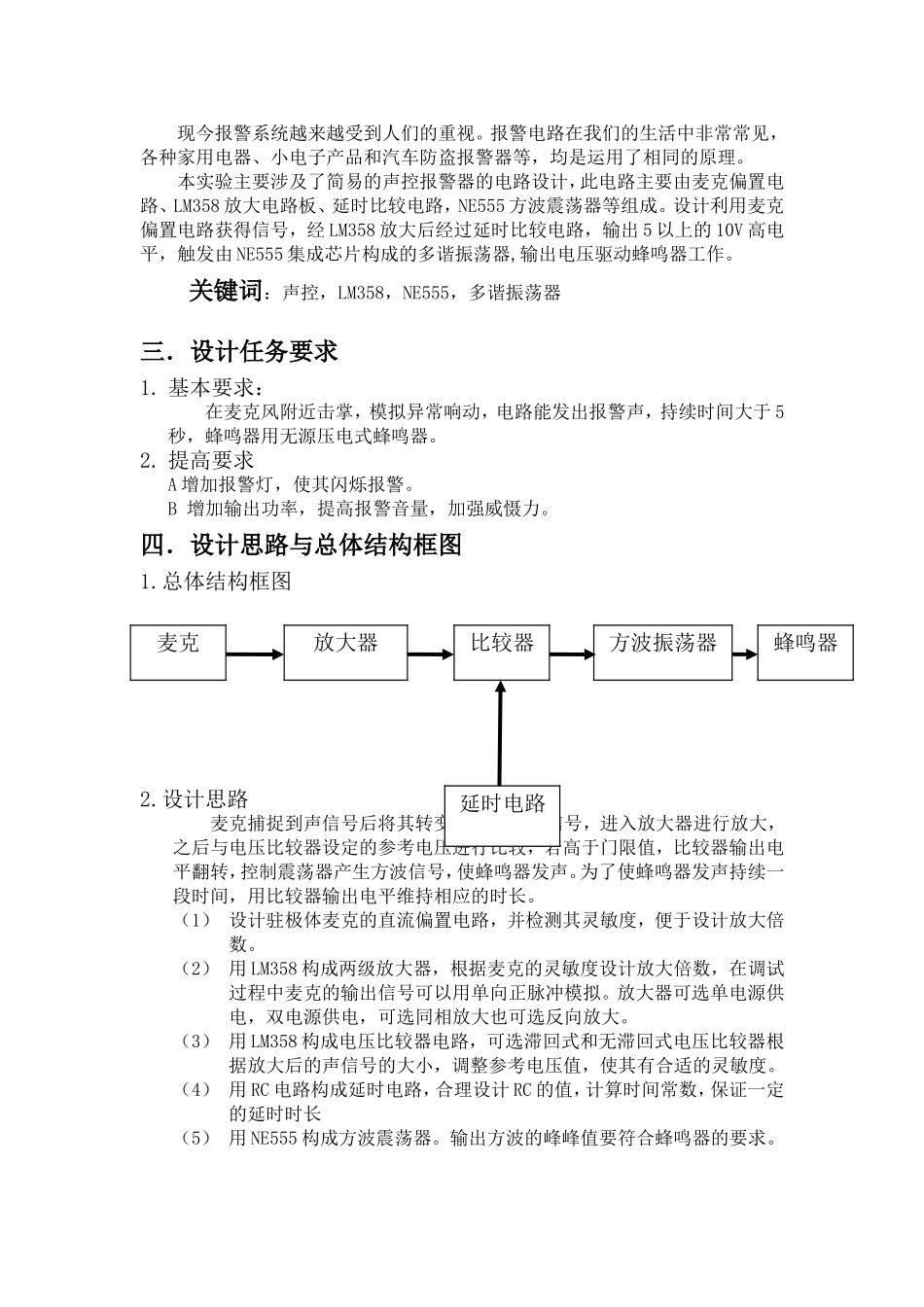 北邮电路综合实验大二下-声控报警电路实验报告_第2页